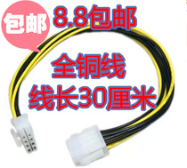 8Pin extension cable CPU8Pin power supply extension cable motherboard 8PIN 8P 8 pin extension cable 30CM long