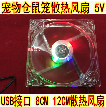 Harder acrylic cage summer cooling special fan USB fan Hardware toys four - ray color fan