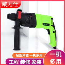 Weilishi impact drill Electric hammer dual-use electric pick Household high-power concrete multi-functional industrial grade light three-use