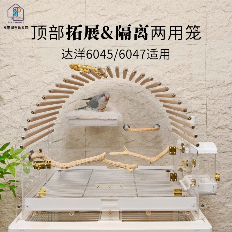 Dayang 60456047 Top-Opening Expandable Isolation Independent Dual-Use Acrylic Breathable Anti-Spill Bird Cage Dayang 60456047 Top-Opening Expandable Isolation Independent Dual-Use Acrylic Breathable Anti-Spill Bird Cage
