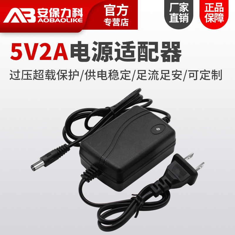 DC5V2A Two-wire Power Adapter for monitoring Switches Routers Video Fiber Transceivers Transformers