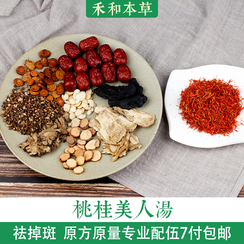 Taogui Beauty Soup Uncle Herbal Medicine Pack 1 pack to get rid of spots, safflower peach kernel original recipe, and herbal 7 packs