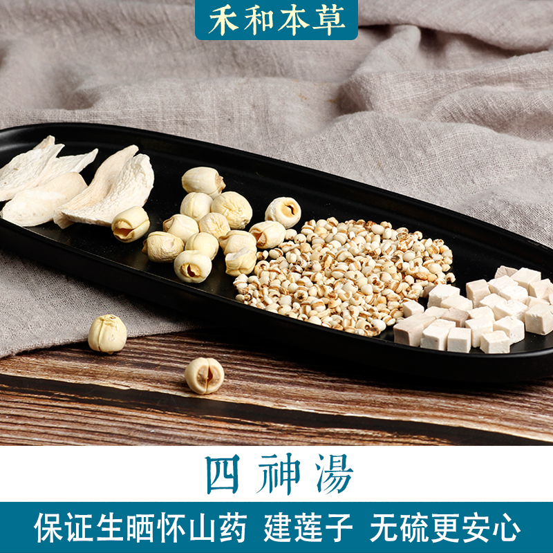 Four Divine Soup Medicinal Herbs Bag 1 Paid Qiu doctor's fried pearl barley version with Chinese yam soup and with this herbal 7 payment