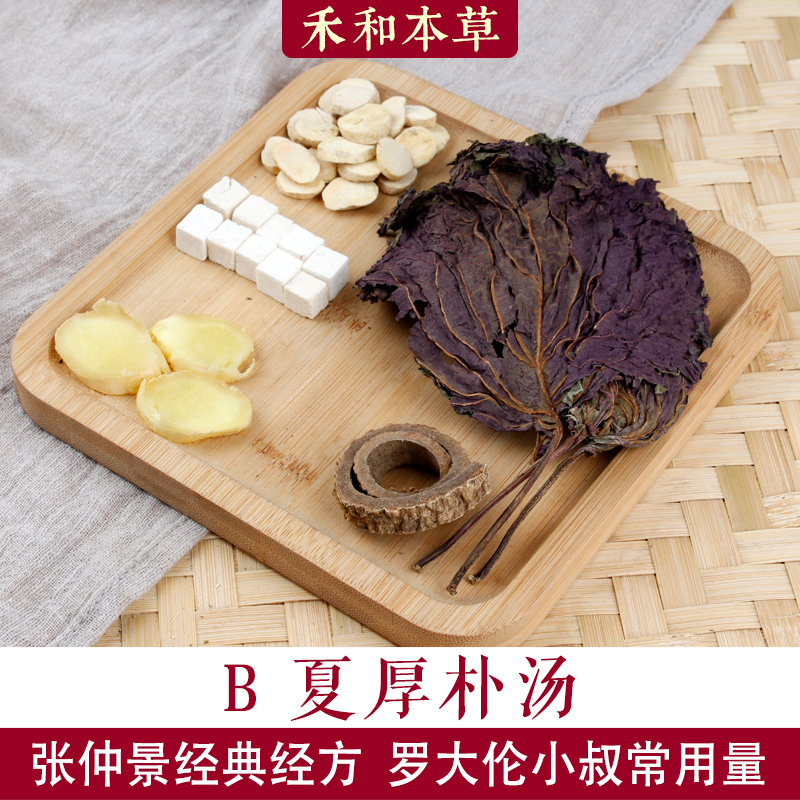Banban Xiahoupu Decoction 1 pair of classic prescription medicinal materials perilla leaf Poria cocos Luo Dalun grass and herbal medicine 7 pairs