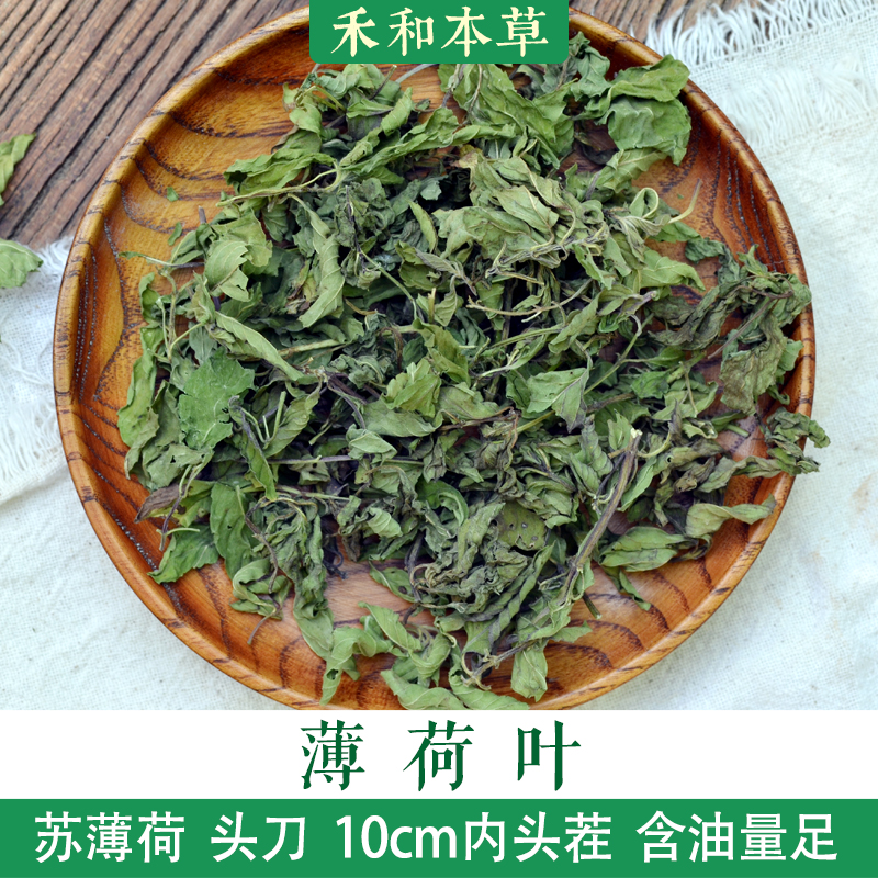Mint Chinese herbal medicine 250g head knife mint leaves soaked water head stubble Su mint season new goods grass and herbal medicine