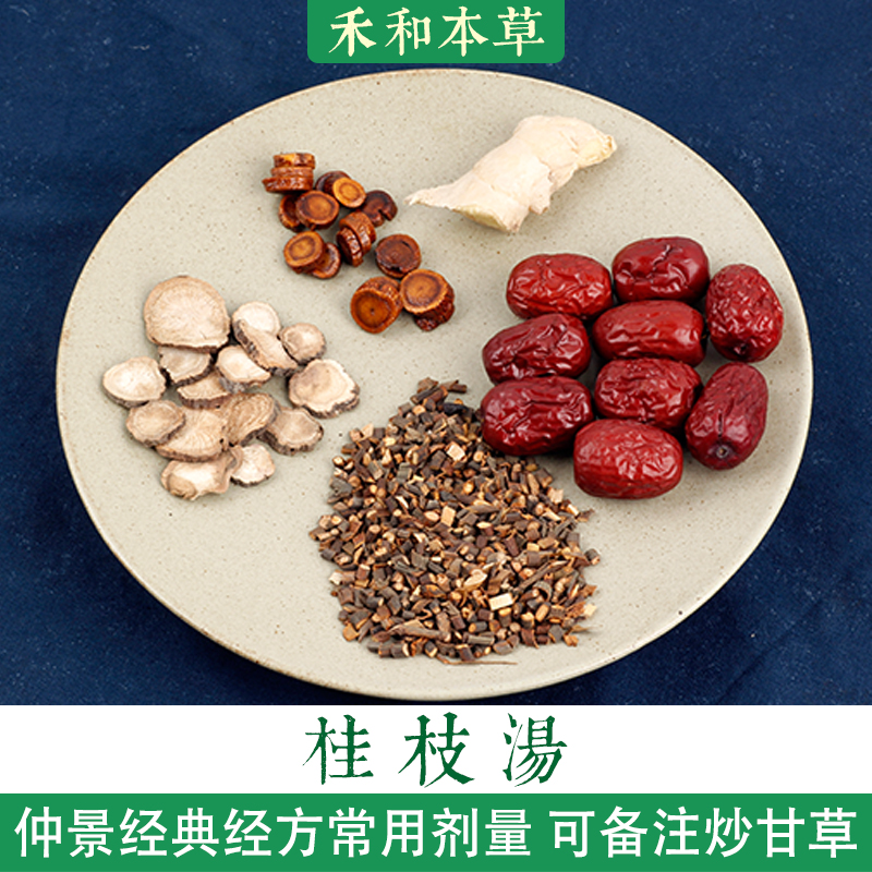 Gui Zhi soup classic Chinese medicine material 1 pays black pale white palette, Qingzhou Zaohe and this grass 7 pay