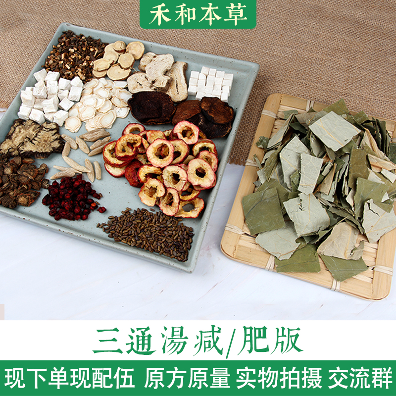 Three-way soup slimming fattening version hawthorn pericarpium Lotus Leaf Lotus Leaf CASSIAE Small uncles originally squared with 7 Pay and Benherbal