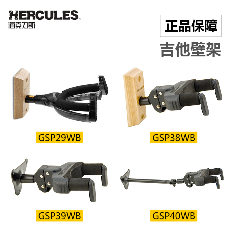Hercules Heklios GSP38WB 39WB Wooden Seat Guitar Bass Wall-mounted Hanger