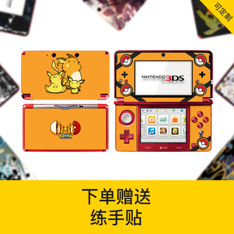 Nintendo 3DS sticker 3DS paste old tri - pain machine paste protective shell rock cap to practice handstick