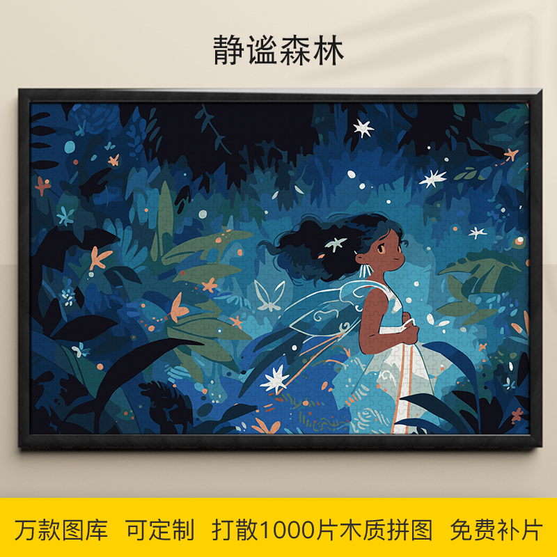 Puzzle Quiet Forest 1000500300 slices of Healing Ensemble Wood Puzzle customizable girlfriends Illustrations Gift-Taobao