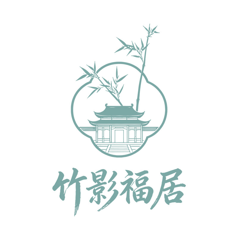 竹影福居生活馆的LOGO