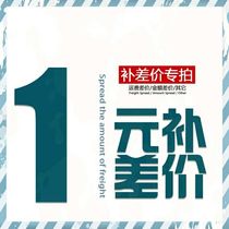 Collection baby postage or item difference (unit price 1 yuan) How much is missing?