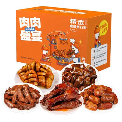 【下拉详情置顶领取补贴】精武辣卤零食大礼包508g/28包-活动专拍