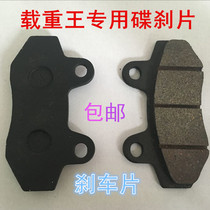 Deadweight King Zhongsha little handsome guy Xunying electric car motorcycle brake pad disc brake brake block