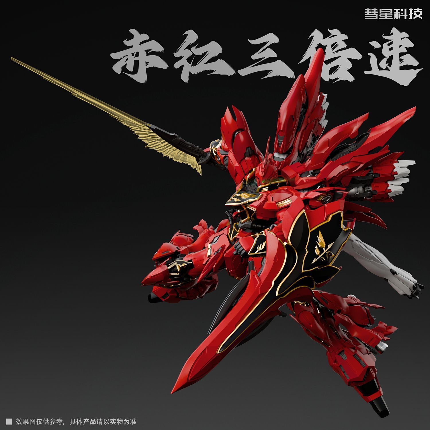 ニャンニャン COMET TECH MG 1/100 SINANJU MODEL FULL KIT