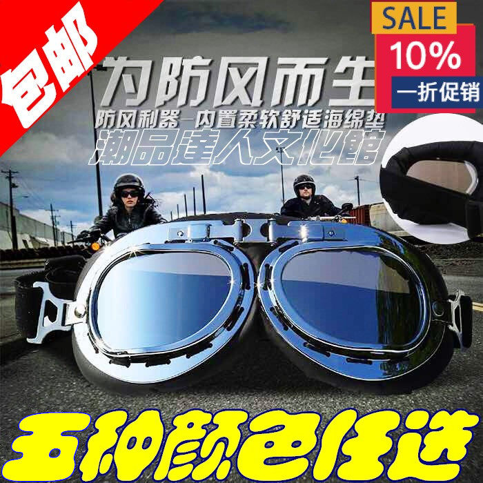 Korean Version Motorcycle Khale Retro Taizi Armor Cross-country Wind Mirror Locomotive Electric Car Windproof Riding Glasses Goggles-Taobao