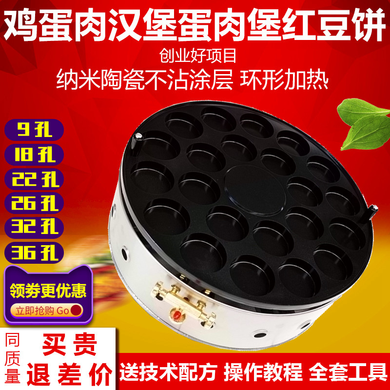 18 holes, 22 holes, 26 holes, red bean cake egg burger machine commercial gas egg burger furnace egg burger machine mold stall
