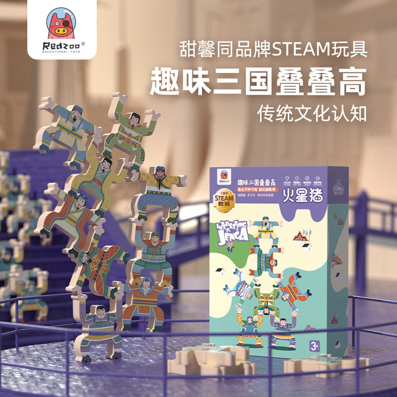 Redzoo Mars pig Hercules Stack Stacked High Children Fold of the Three Kingdoms Balance Lap Logic Thinking Table Tours