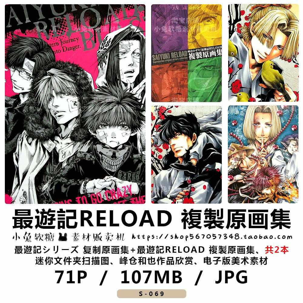峰倉かずや『最遊記RELOAD』複製原画集　新画集　salty-dog 2 3 峰倉かずや『最遊記RELOAD』複製原画集新画集salty-dog 2 3