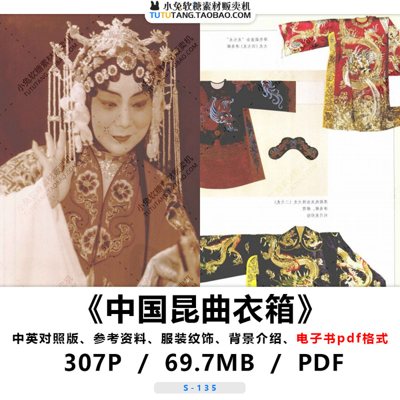 Chinese Kunqu Opera Costume Reference Materials, Clothing Box Data, Digital Version of Materials, Painting Reference Literature in Chinese and English