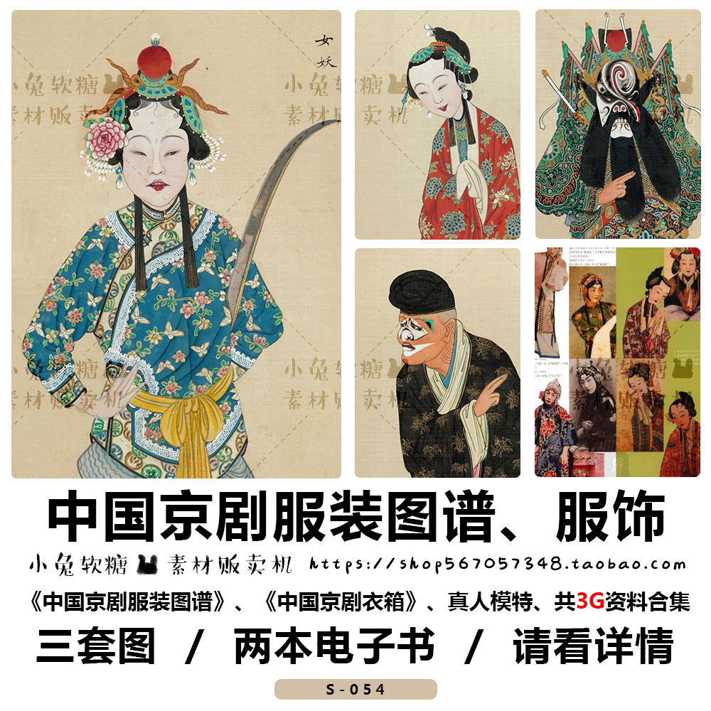 中國京劇服裝圖譜 正版】中国京剧服装图谱