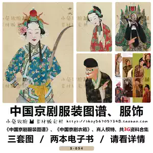 中國京劇服飾- Top 100件中國京劇服飾- 2026年5月更新- 淘寶Taobao｜天 