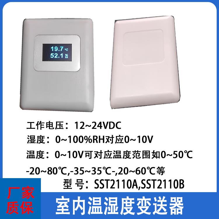 Sst2110Asst2120A Indoor 0-10V4-20Ma Temperature and Humidity Transmitter Rs485 Network Temperature and Humidity Sst2110Asst2120A Indoor 0-10V4-20Ma Temperature and Humidity Transmitter Rs485 Network Temperature and Humidity