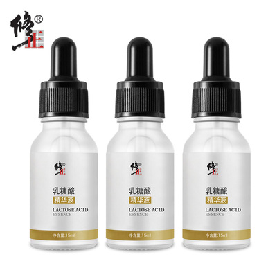 【拍3件】修正乳糖酸精华原液3瓶