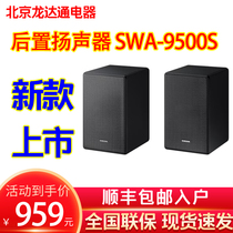 Samsung 三星后环音箱SWA-9500S环绕音箱9100S后置扬声器9200S