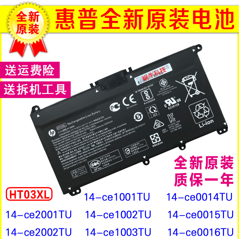 Hp Original 14-Ce1001Tu 1002 1003 2001 2002 0014 0015 0016 Battery