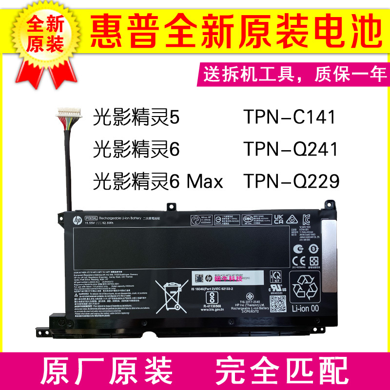 Original Hp Light and Shadow Elf 5 6 Max Tpn-C141 Q229 Q241 Pg03Xl Battery Original Hp Light and Shadow Elf 5 6 Max Tpn-C141 Q229 Q241 Pg03Xl Battery