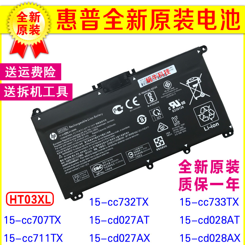 Original Hp 15-Cc707Tx 711 732 733 Cd027At Cd028Ax Cd0Xx Battery Original Hp 15-Cc707Tx 711 732 733 Cd027At Cd028Ax Cd0Xx Battery