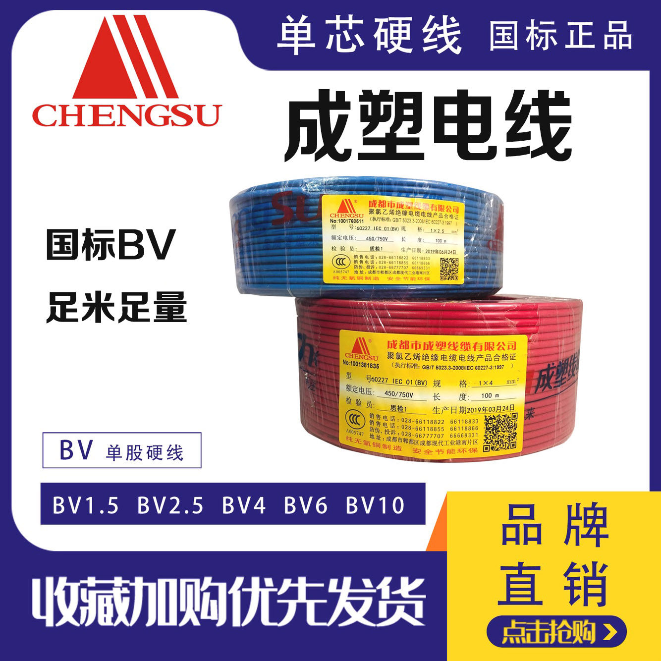 Plastic wire BV1 5 2 5 4 square national standard genuine pure copper single-core Sichuan home improvement preferred wire and cable