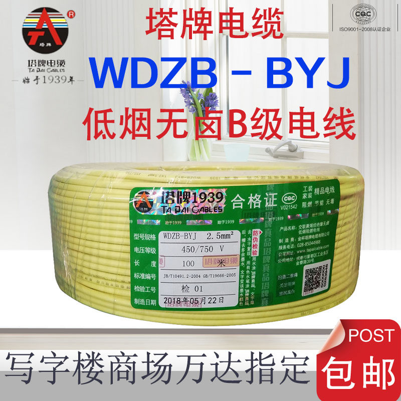 Tower brand cable WDZB-BYJ low-smoke halogen-free B-class flame retardant wire tower brand wire environmental protection Wanda designated high-end