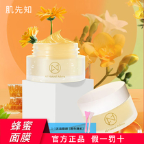 McKelley muscle Prophet honey mask female moisturizing whitening yellow dull tender muscle nourishing smear male