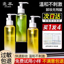 Plant-by-plant makeup remover oil Female Senyun sensitive skin gentle does not stimulate acne skin flagship store official Takemoto