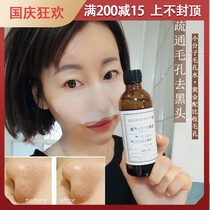 Yan Zi Japan to blackhead tunemakers hydration shrinkage pore water coarse Repair Moisturizing pore shrinkage