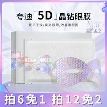 Killed the big-name eye mask Huaxi biological Quadi 5D hyaluronic acid crystal drill tight glowing light eye mask 1 piece