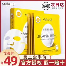 The second box and a half MakuQi egg shell mask Elastic moisturizing beauty liquid rapid infiltration egg shell mask 5 pieces