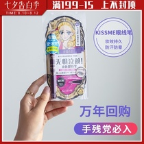 Never-smudging Japanese KISS ME Ultra-fine Eyeliner Pen Long-lasting non-smudging Waterproof and sweat-proof