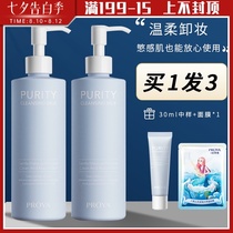 Pelea makeup remover cream makeup remover water makeup remover three-in-one deep cleansing face eyes and lips sensitive skin dedicated to women