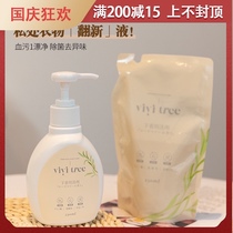 Japanese Vivitree underwear cleaning liquid for ladies underwear laundry detergent antibacterial cleaning liquid
