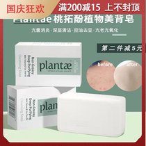 Acne back beauty New Zealand plantae peach Topol plant beauty back soap to acne soap acne