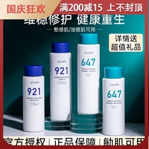 Japan uluka647 water cream set hydrating skin care products repair sensitive muscle oil skin pox muscle 921