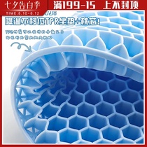 Japanese brand honeycomb gel decompression cushion summer home office breathable cooling cold silicone hip pad