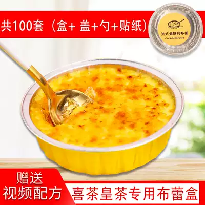 Heicha King of Tea special French caramel baked Brie box cup Aluminum foil Brie box 80ml100 sets free recipe