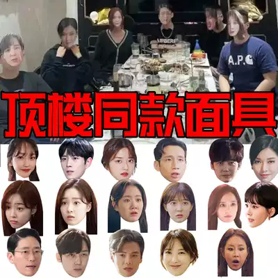 Star mask concert Net red mask accepted to customize paper funny real person mask Bai Jingting