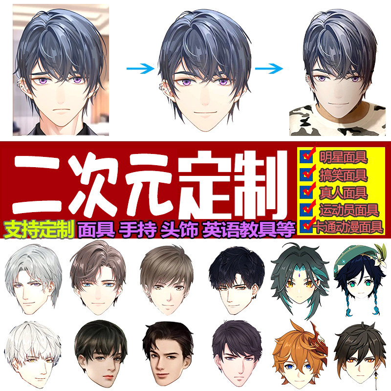 Come to map Custom Flat paper Mask Original god Cartoon Perimeter Set Up Mask Funny Star Mask Wedding Mask-Taobao