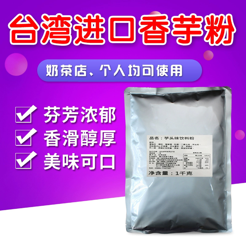Taro Powder Imported from Taiwan, Specially Used in Milk Tea Shops, Pure Instant Milk Tea Powder in Bags, Baked Traditional Taro for Commercial Use