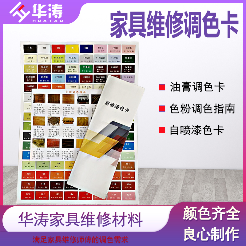 Home Furniture Repair Toner Color Card Oil Cream Upper Tone Color Card Spray Paint Jar Color Card Physical Spray Color Card